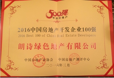 朗诗位列“2016中国房地产500强测评”第52 - 家居装修知识网